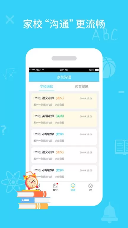 同步课堂学生app最新版图0