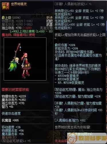 《DNF》推荐100级版本女柔道武器