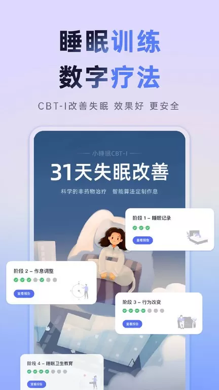 小睡眠安卓版图3