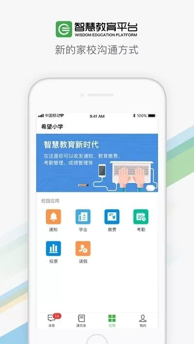 中国智慧教育公共服务app最新版图3