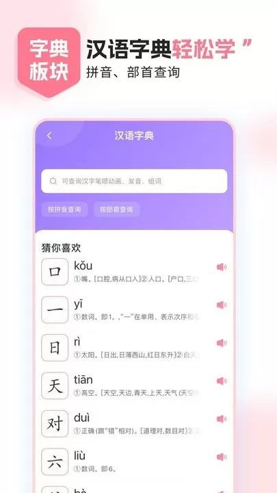 小孩子点读下载安装免费图3