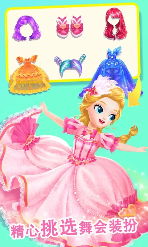 莉比小公主之梦幻舞会手机版图0