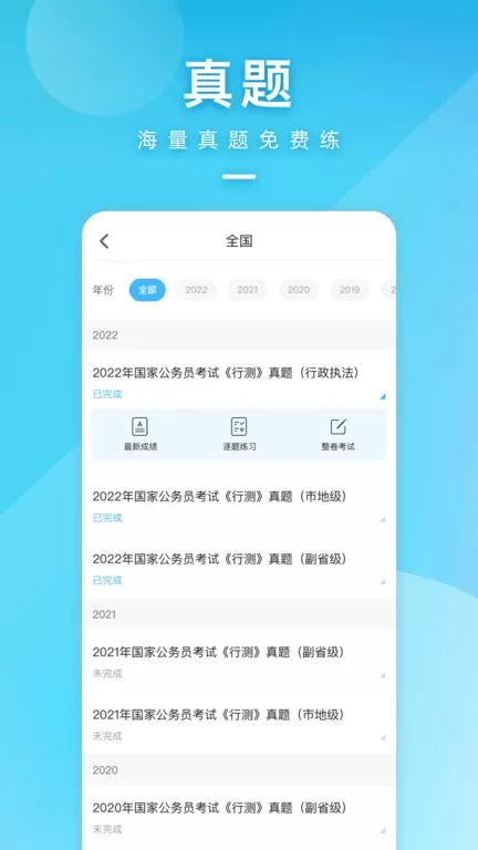 一起公考2024最新版图1