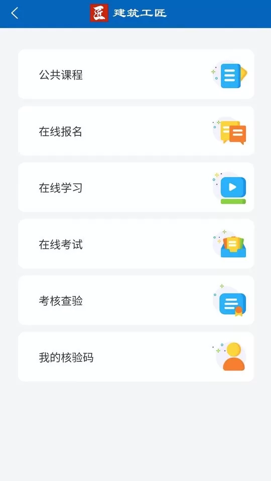 建筑工匠下载正版图1