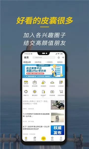 新昌信息港下载正版图2