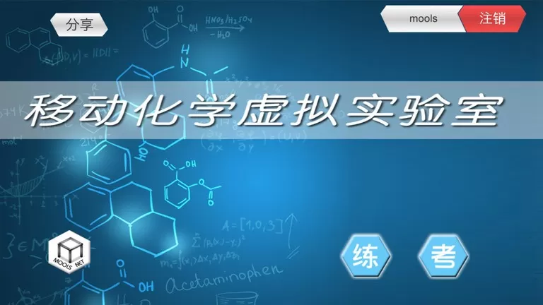 MLabs移动虚拟实验室官网版下载图2