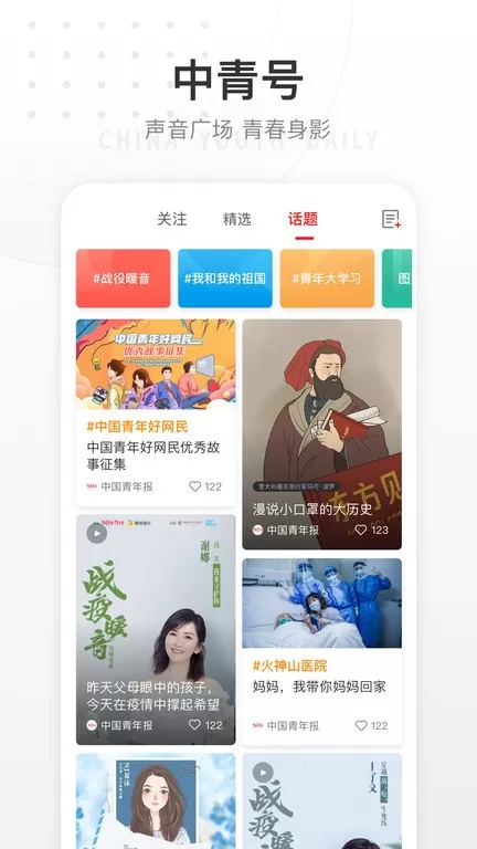 中国青年报安卓免费下载图1