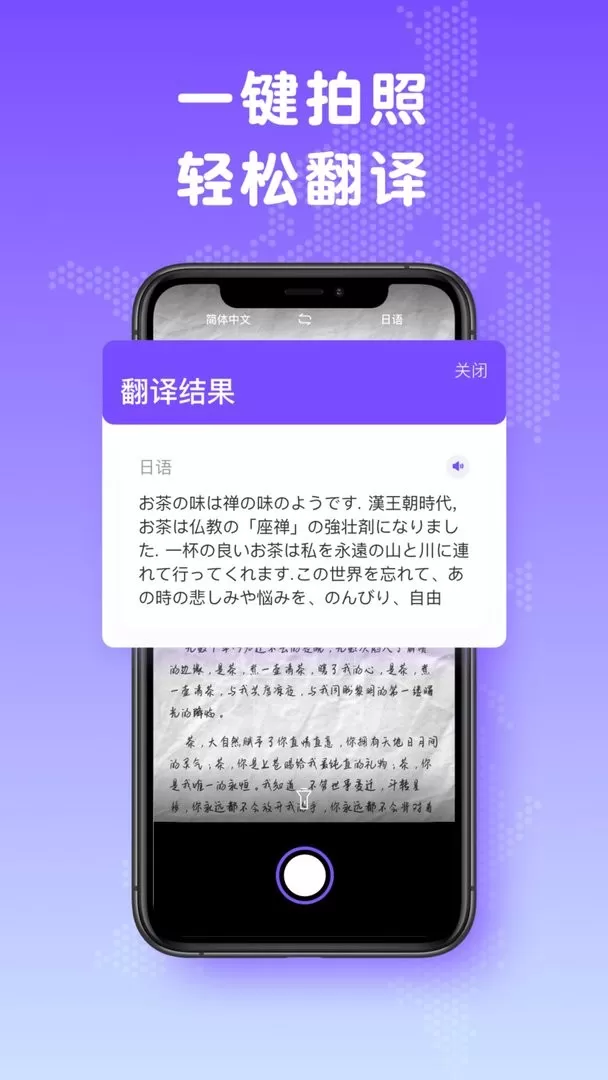 日文翻译官方版下载图2