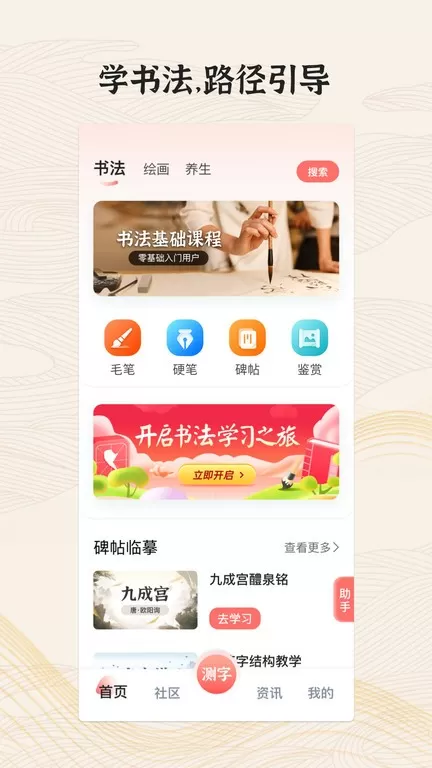 国字云墨韵官网版app图3