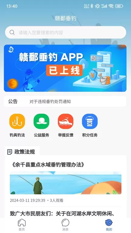 赣鄱垂钓官网版手机版图1