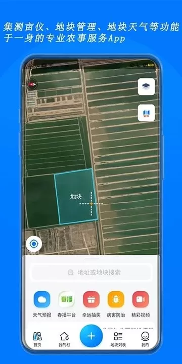 测亩宝官网版下载图0