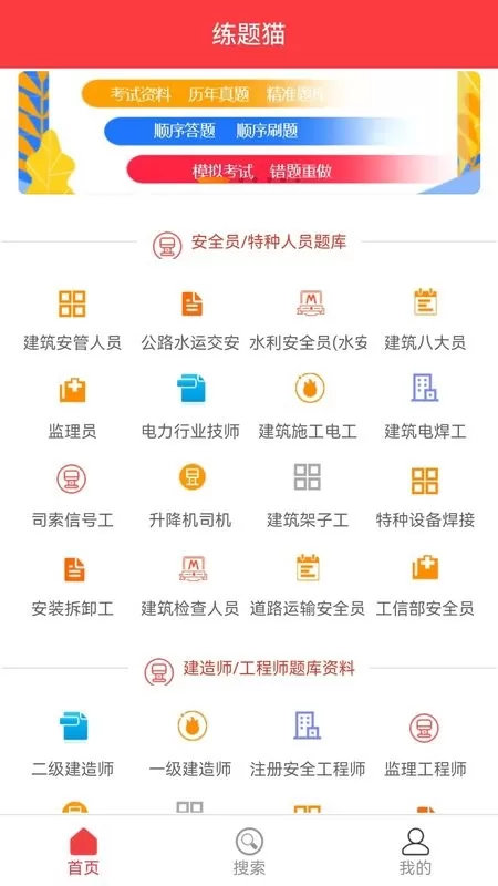 练题猫官网版app图0