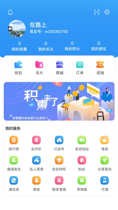 窝友自驾下载最新版本图2