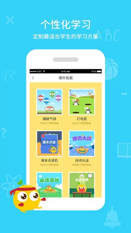 同步课堂学生app最新版图1