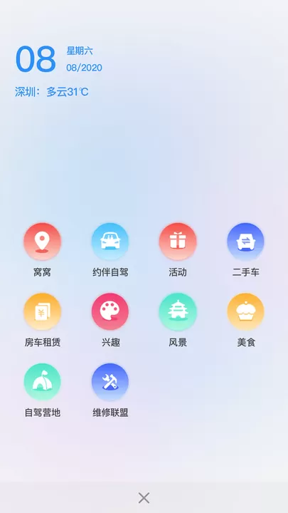 窝友自驾下载最新版本图1