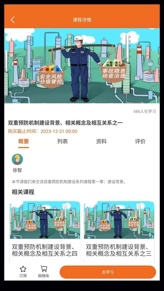 高名课堂官方免费下载图3