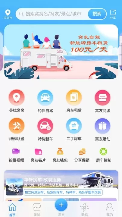 窝友自驾下载最新版本图3