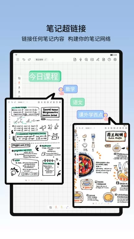 享做笔记软件下载图1