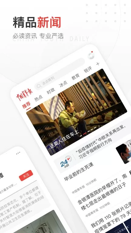 中国青年报安卓免费下载图3