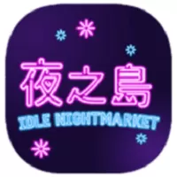 NightMarket最新版