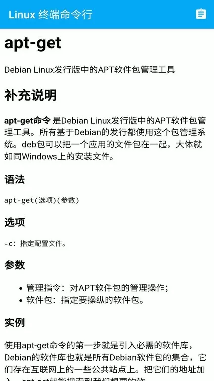 Linux终端命令行最新版本图3