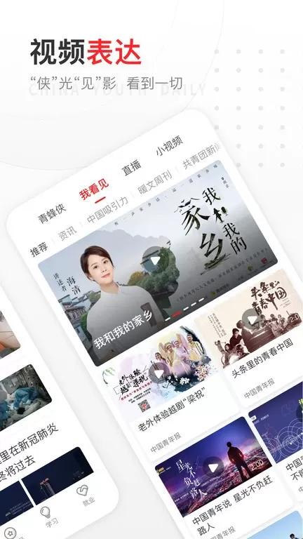 中国青年报安卓免费下载图2