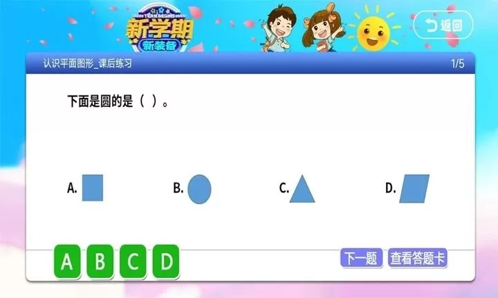 小学同步课堂人教版官方正版下载图3