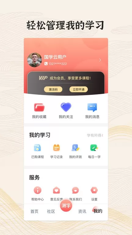 国字云墨韵官网版app图0