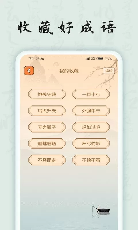 成语连连看下载免费版图1