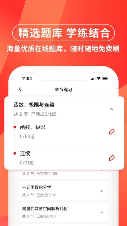 之了专升本下载免费版图0