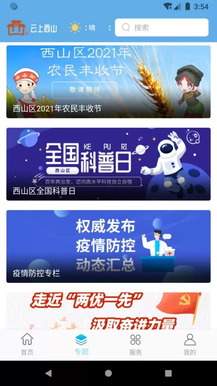 云上西山官网版app图2