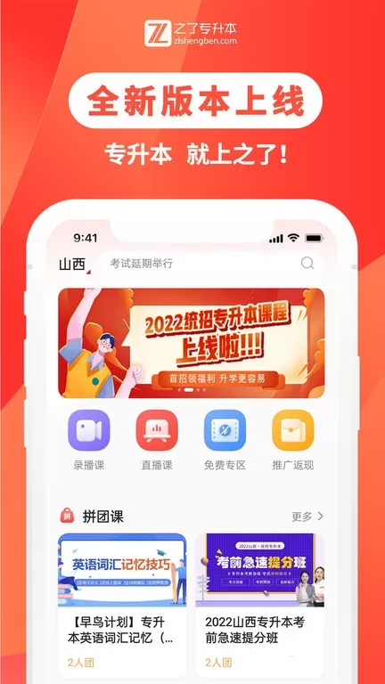 之了专升本下载免费版图3