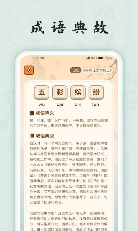 成语连连看下载免费版图0