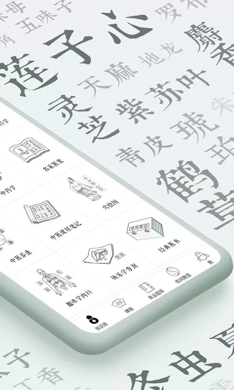 中医通安卓最新版图1