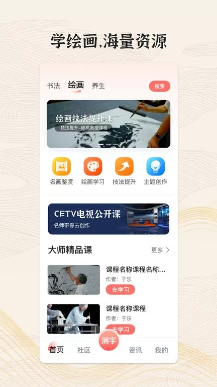 国字云墨韵官网版app图2
