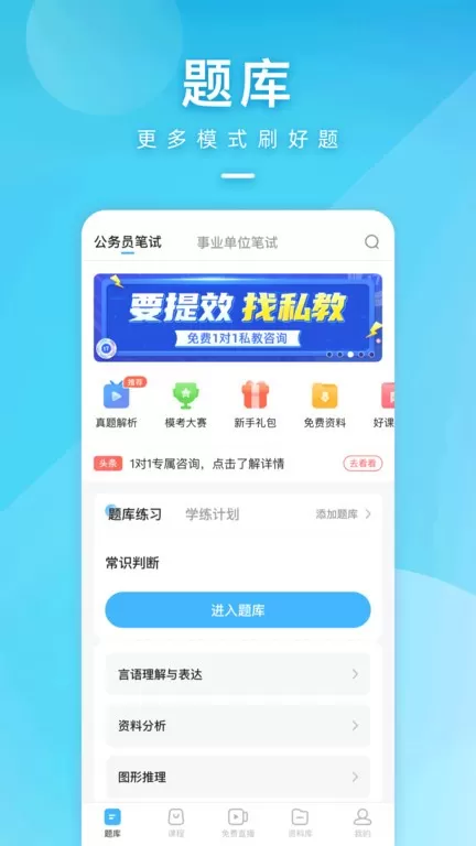 一起公考2024最新版图3