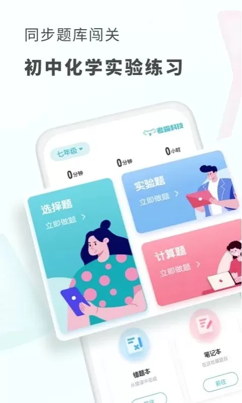 初中化学下载最新版图3