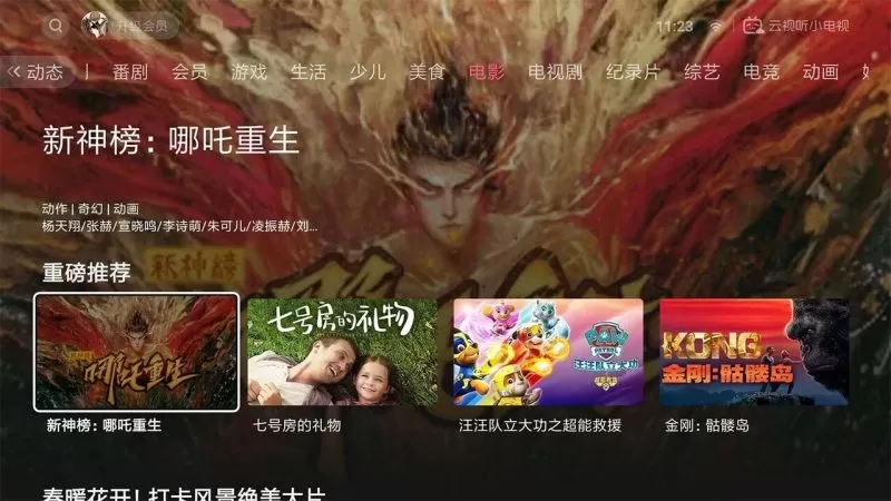 云视听小电视直播tv版app下载图2