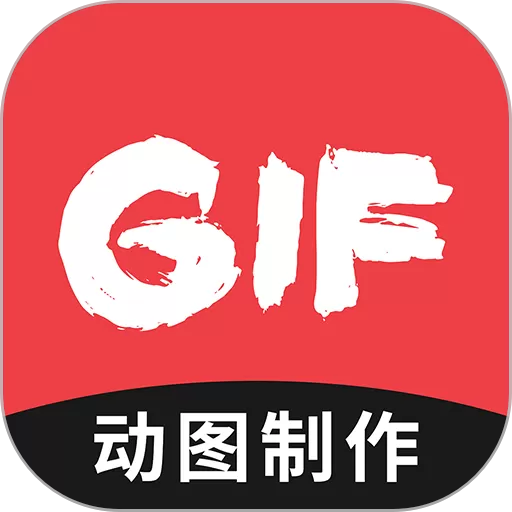 动图GIF制作2024最新版 v1.2.1 