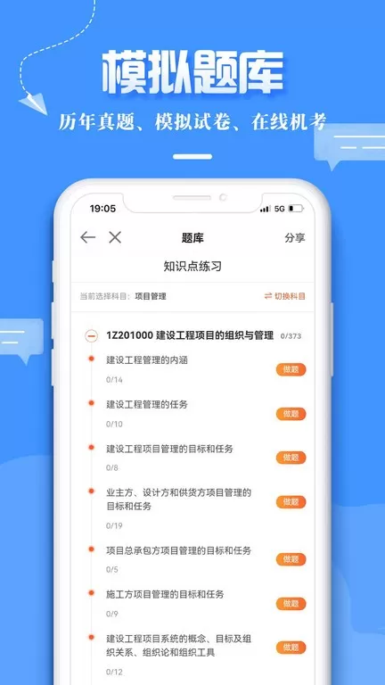 建设工程教育网2024最新版图2