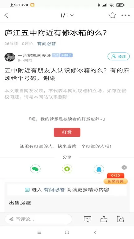 魅力庐江网官网版手机版图3