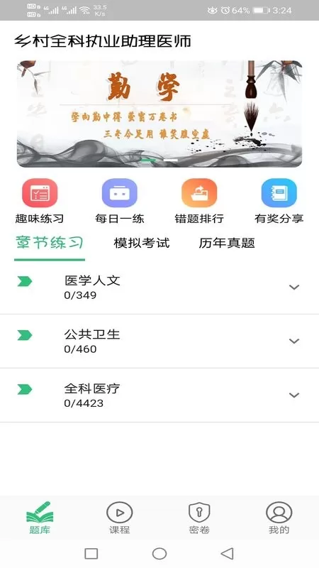 乡村全科执业助理医师丰题库手机版下载图3