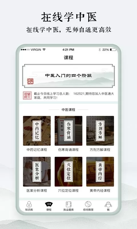 中医通安卓最新版图2