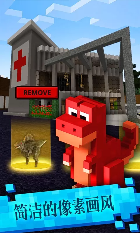 恐龙像素模拟器-像素沙盒大作战官服版下载图1