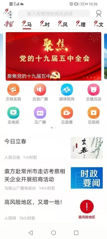 见马鞍山免费下载图0