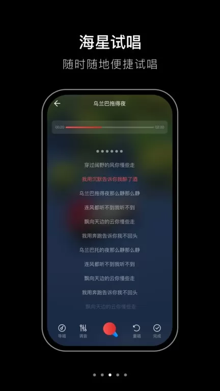 海星试唱下载安卓版图2