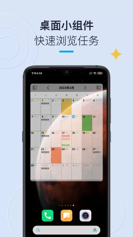 日历清单app下载图3
