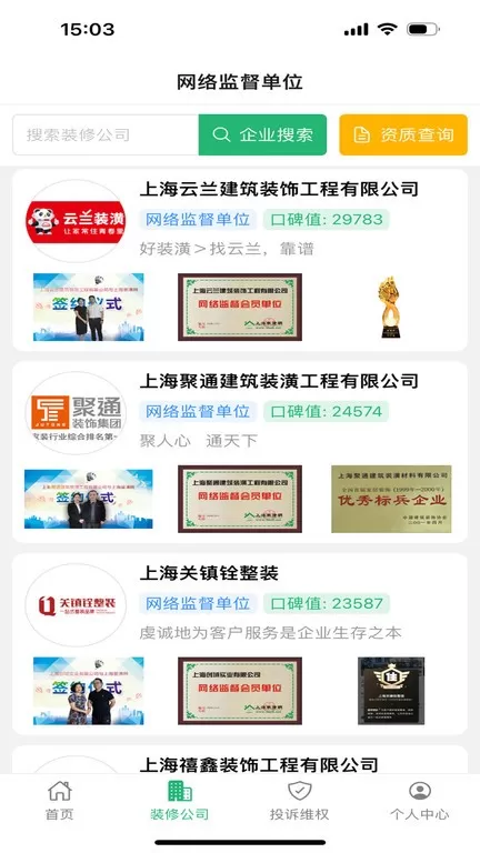 上海装潢网免费下载图2