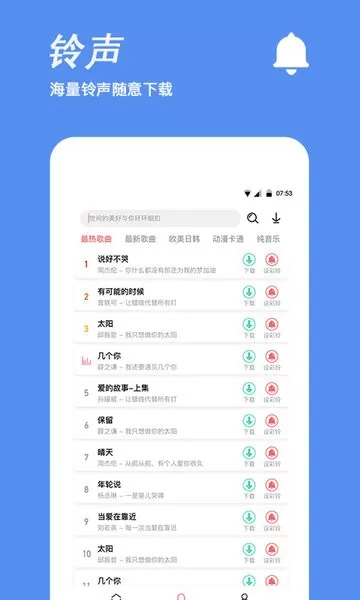 铃声制作下载安装免费图2