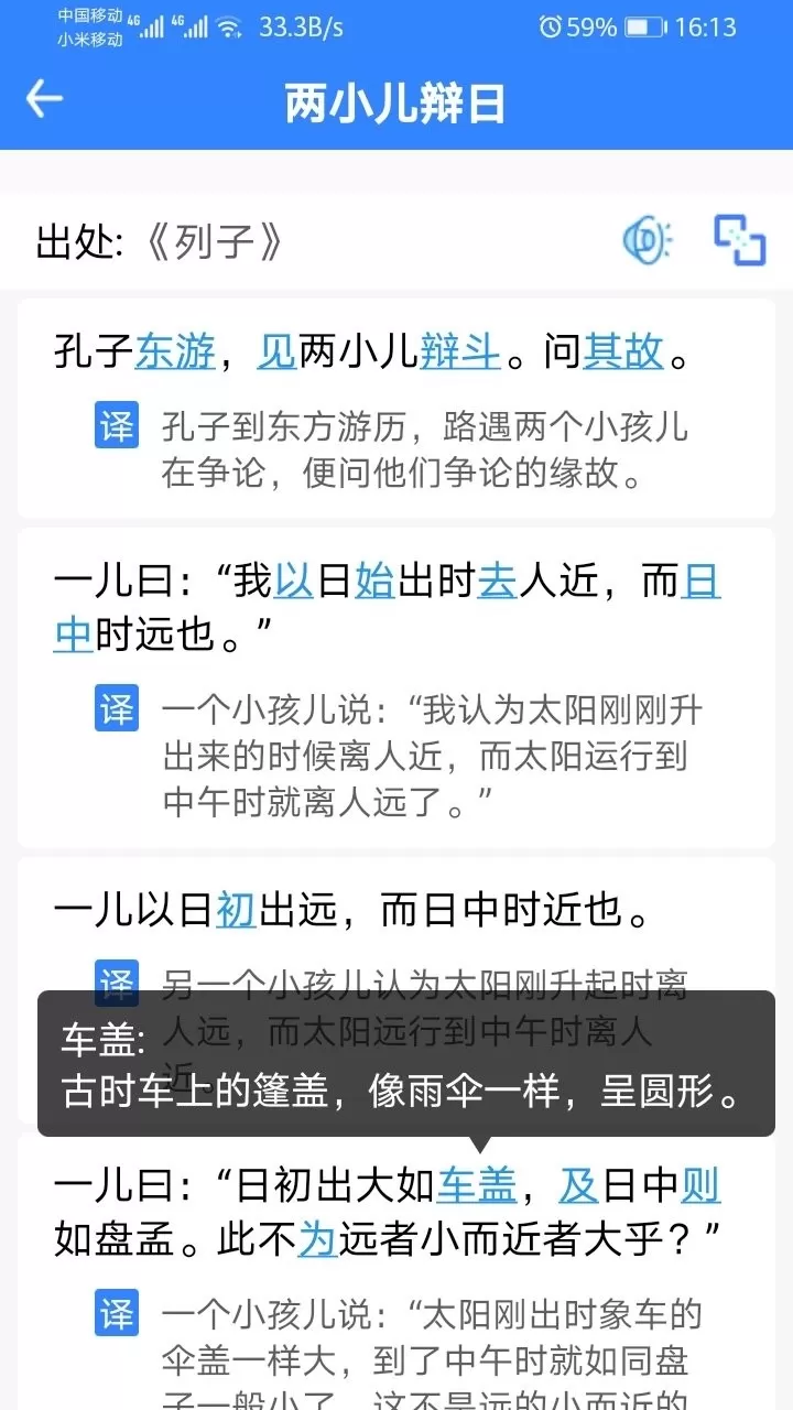 沛沛文言文翻译最新版本下载图0